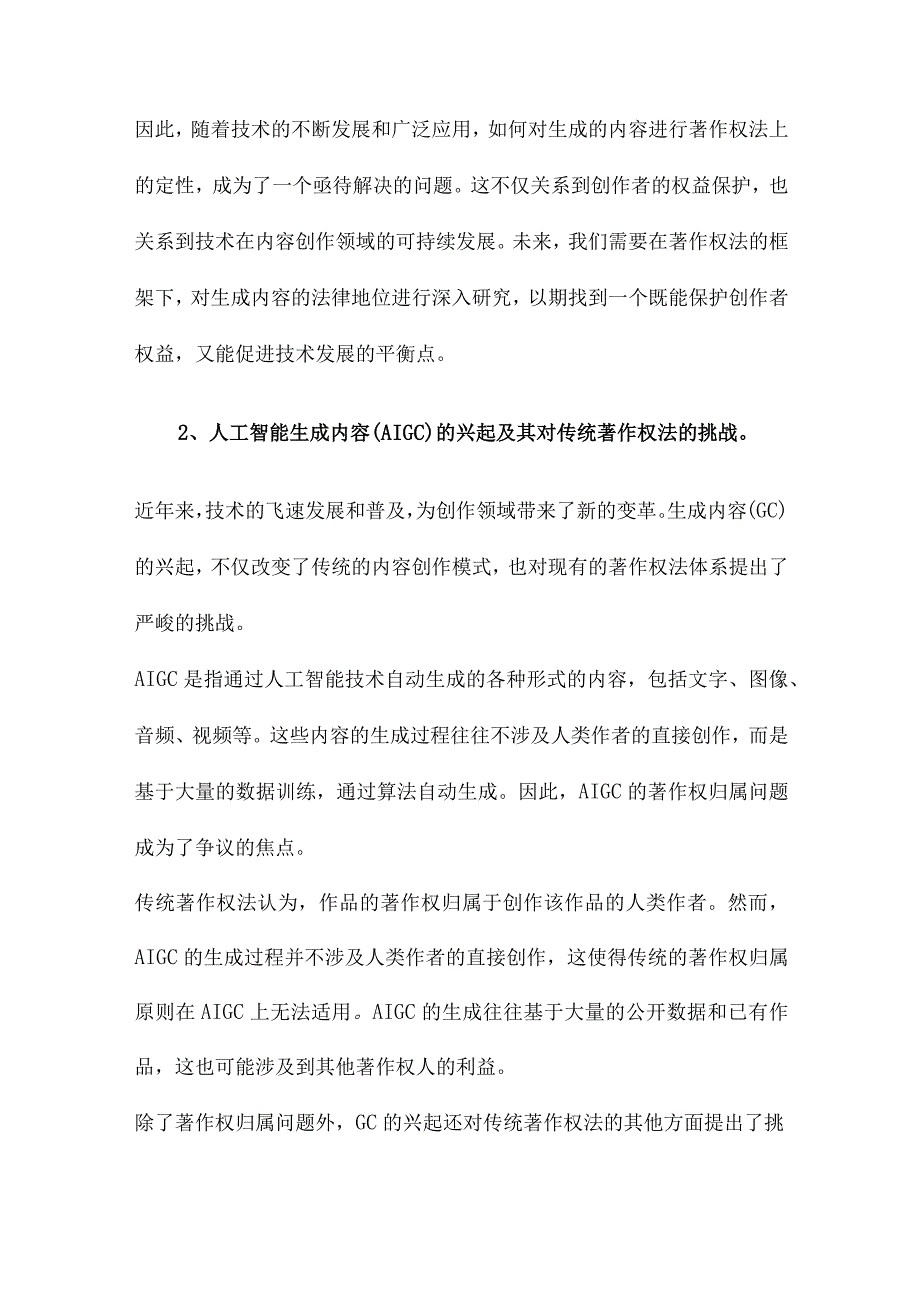 论人工智能生成的内容在著作权法中的定性.docx_第2页