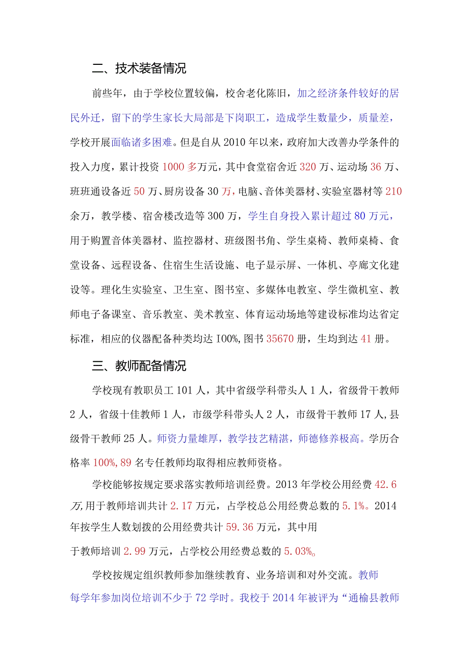 迎接国家县域义务教育均衡进展汇报材料文书.docx_第2页