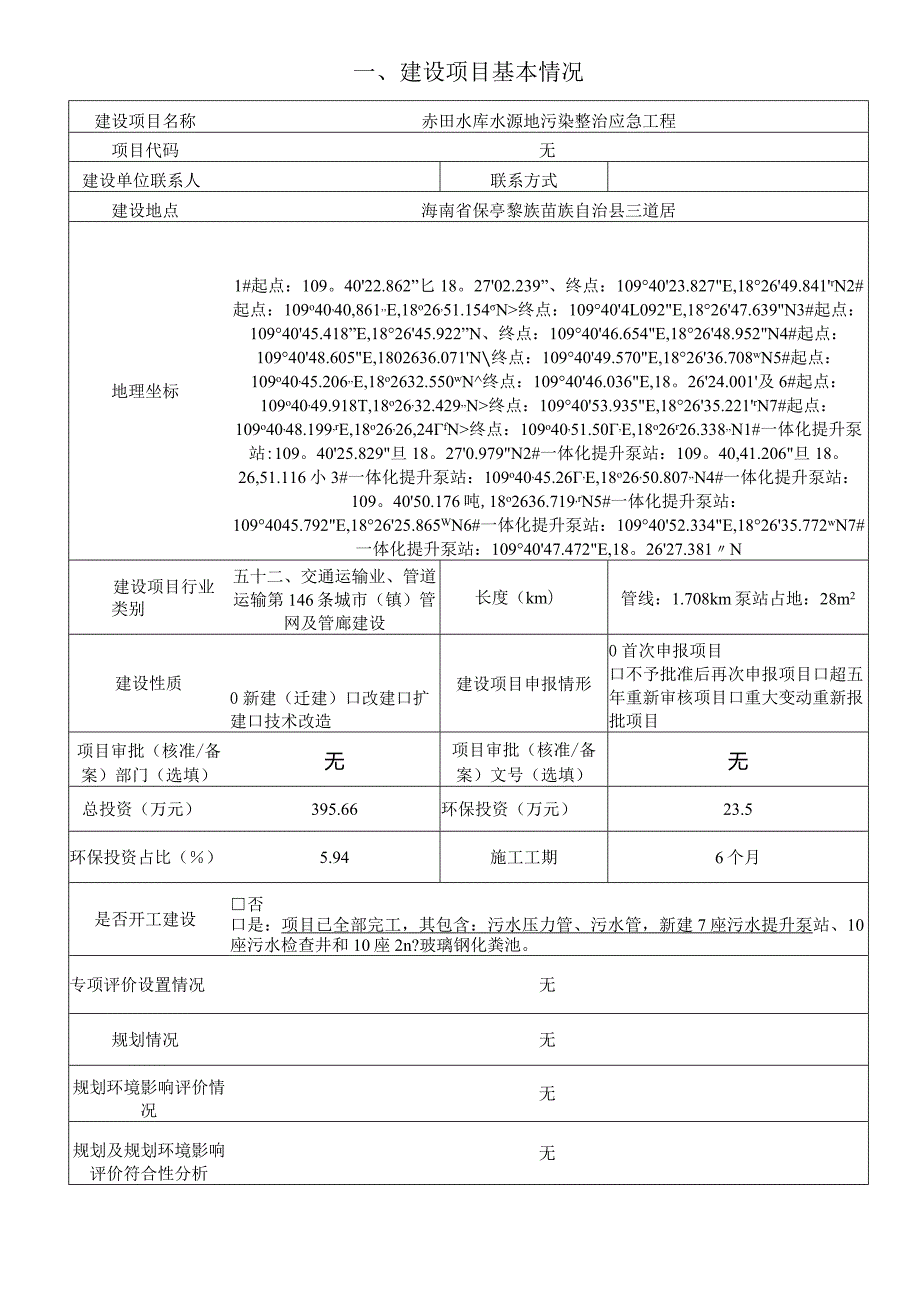 赤田水库水源地污染整治应急工程环评报告.docx_第2页