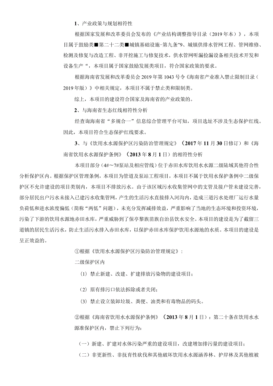 赤田水库水源地污染整治应急工程环评报告.docx_第3页