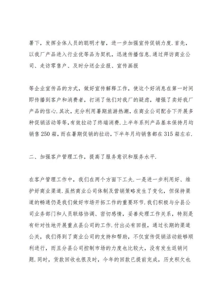 述职报告销售范文大全.docx_第2页