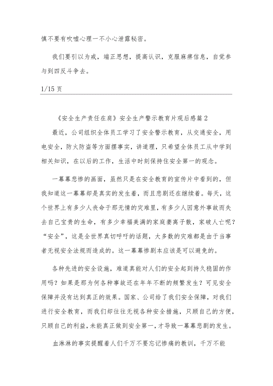 观看《安全生产责任在肩》安全生产警示教育片观后感多篇篇.docx_第2页