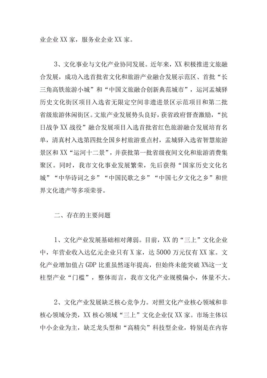 文化产业高质量发展的调研报告.docx_第2页