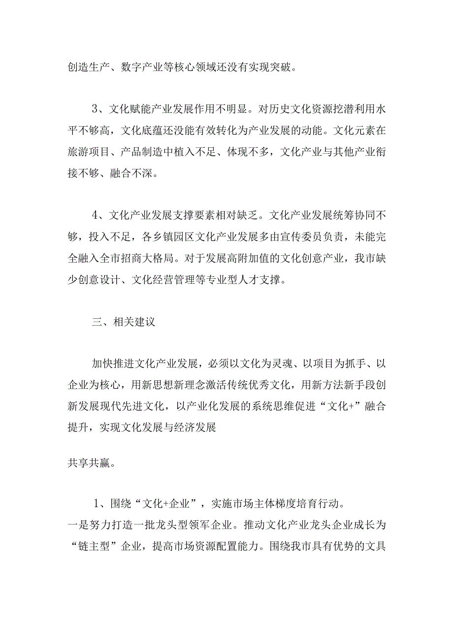 文化产业高质量发展的调研报告.docx_第3页