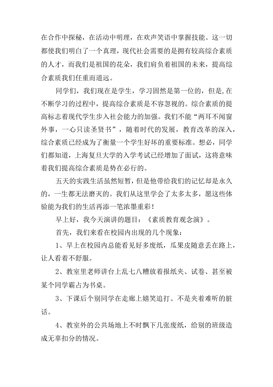 教师分享小学素质教育大讨论心得体会大全五篇.docx_第2页