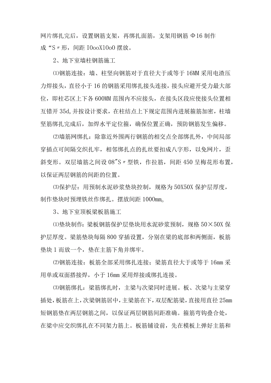 满堂基础施工设计方案.docx_第2页