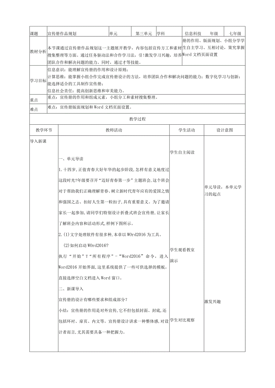 河北大学版信息技术七年级第一册《宣传册作品规划》教案.docx_第1页