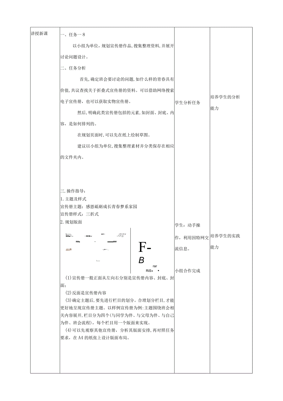 河北大学版信息技术七年级第一册《宣传册作品规划》教案.docx_第2页