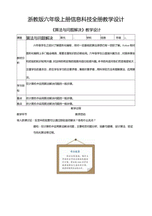 浙教版六年级上册信息科技全册教学设计教案.docx