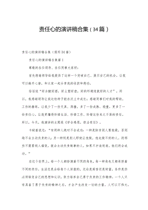 责任心的演讲稿合集（34篇）.docx