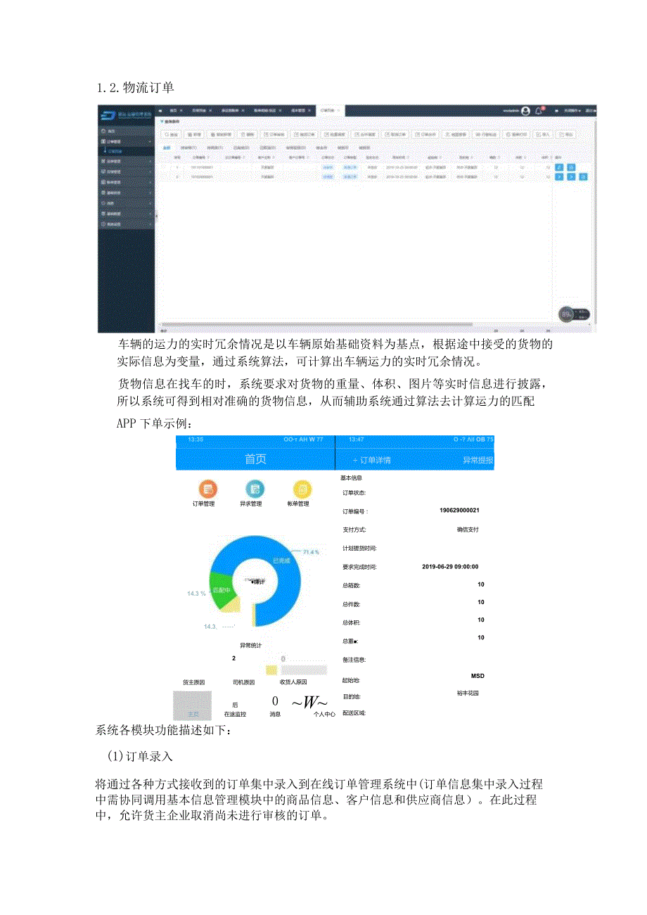 敏思达捷运运输管理系统用户使用手册2022-9.docx_第3页