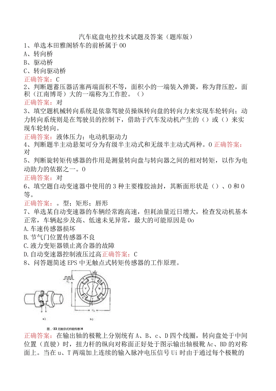 汽车底盘电控技术试题及答案（题库版）.docx_第1页