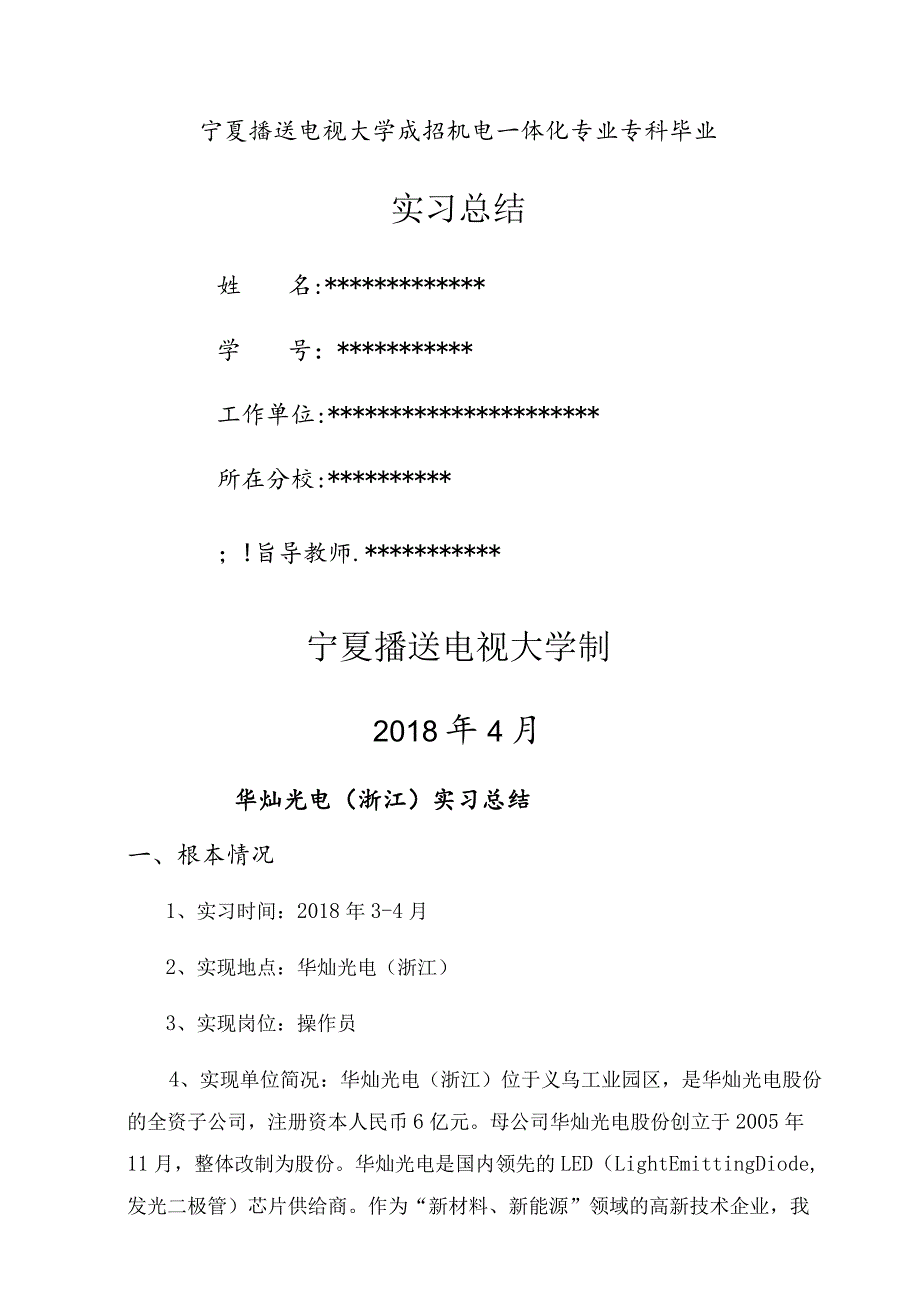 机电一体化实习总结.docx_第1页