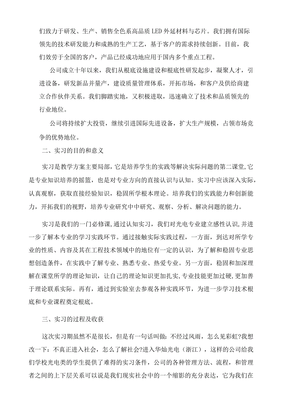 机电一体化实习总结.docx_第2页