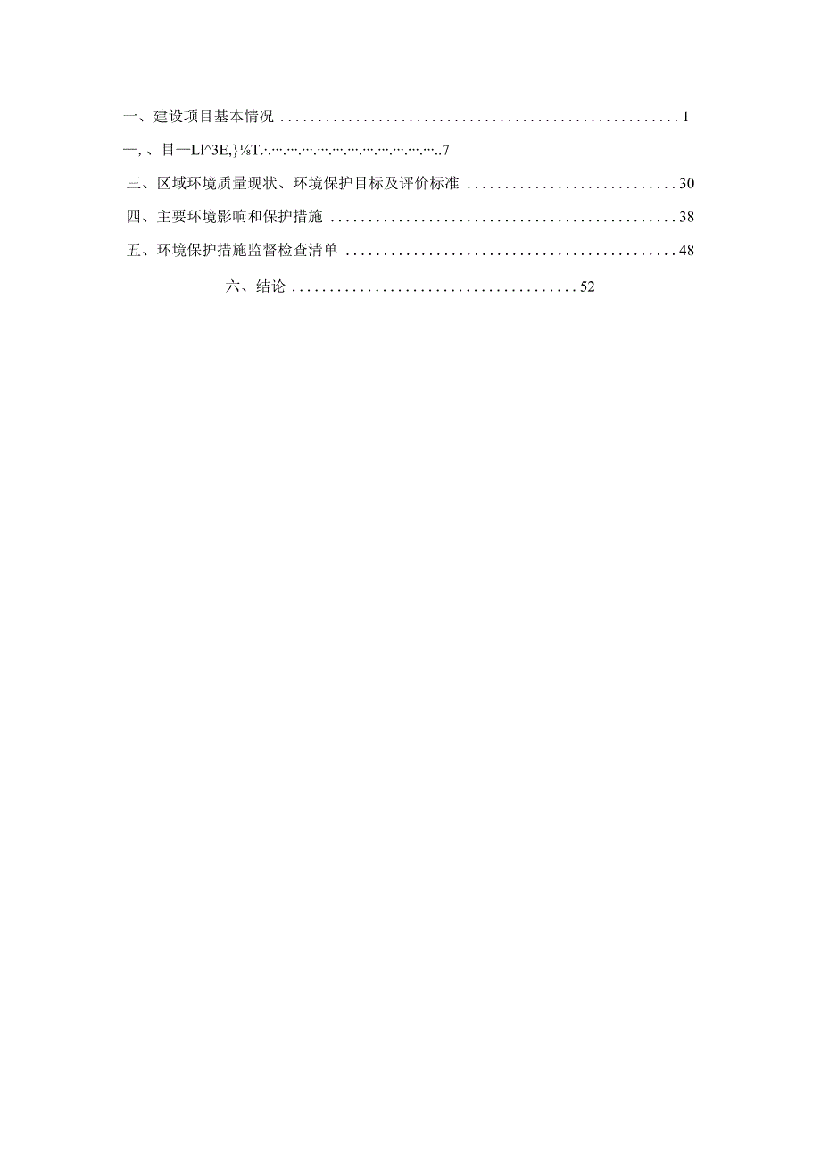 狗岭广播电视发射塔工程项目环评报告.docx_第2页