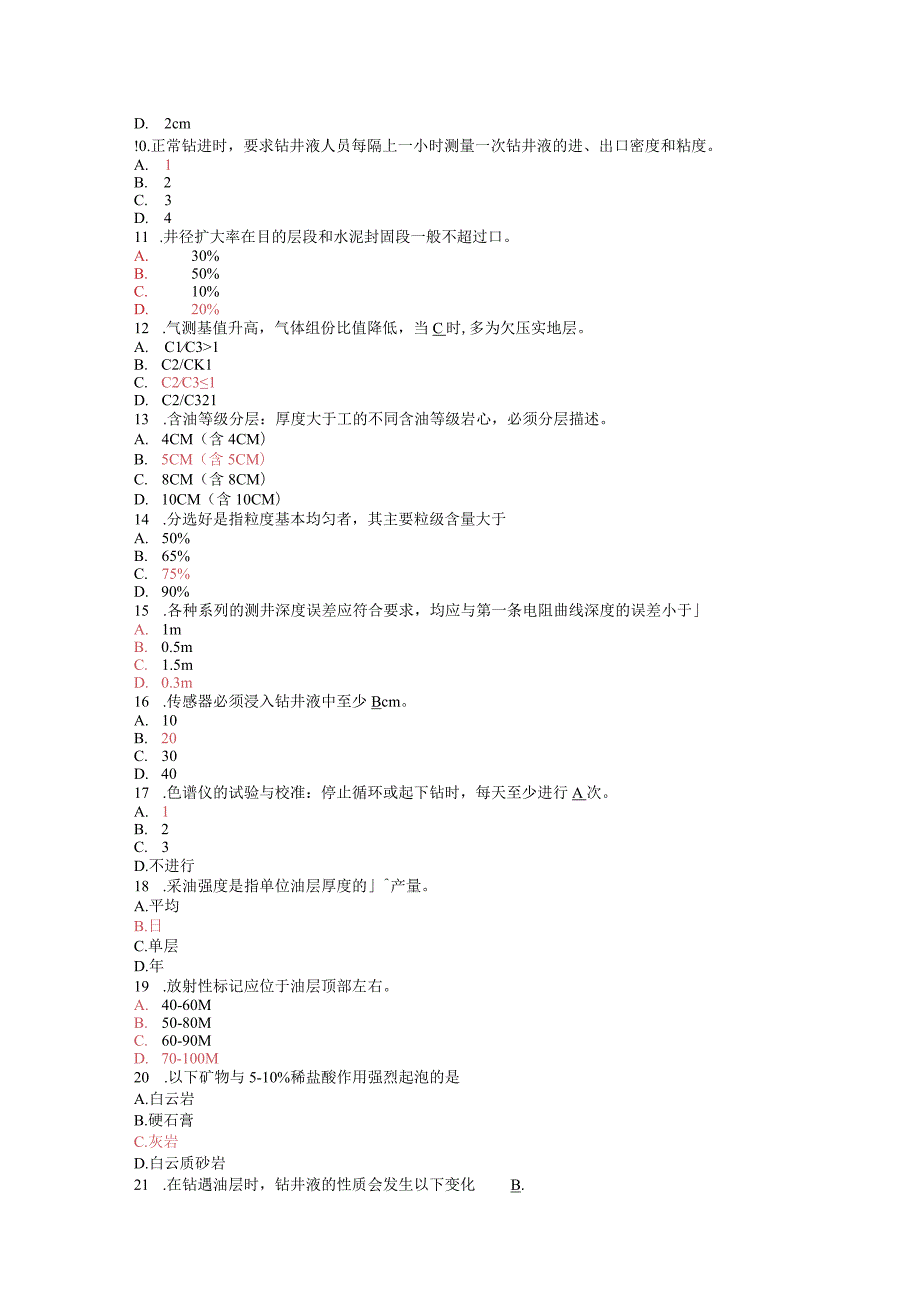 见习地质监督考试试题题库及答案.docx_第2页