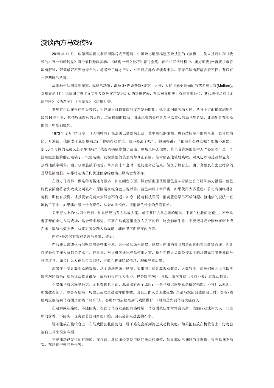 漫谈西方马戏传统习俗.docx_第1页