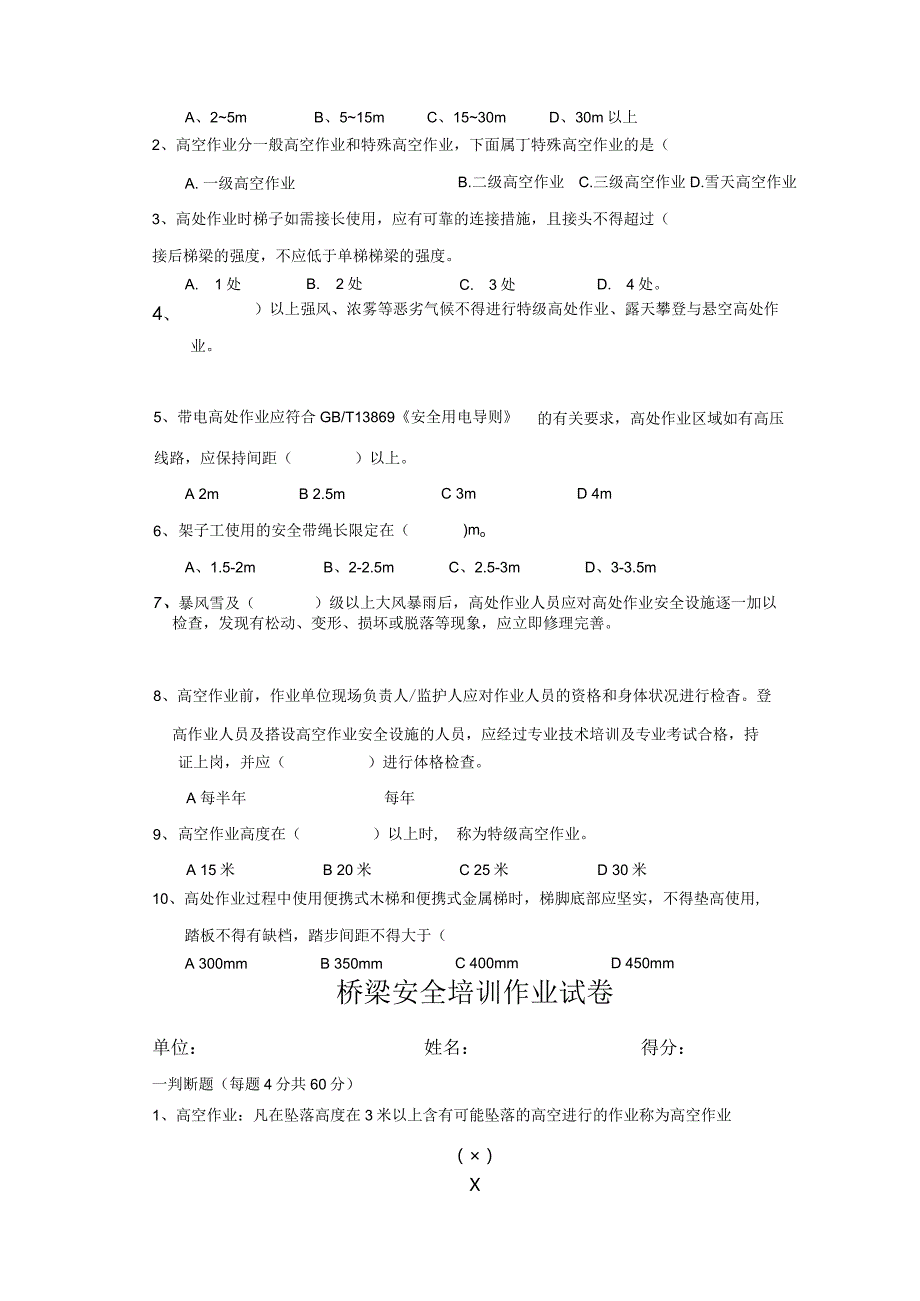 桥梁安全培训作业试卷.docx_第3页