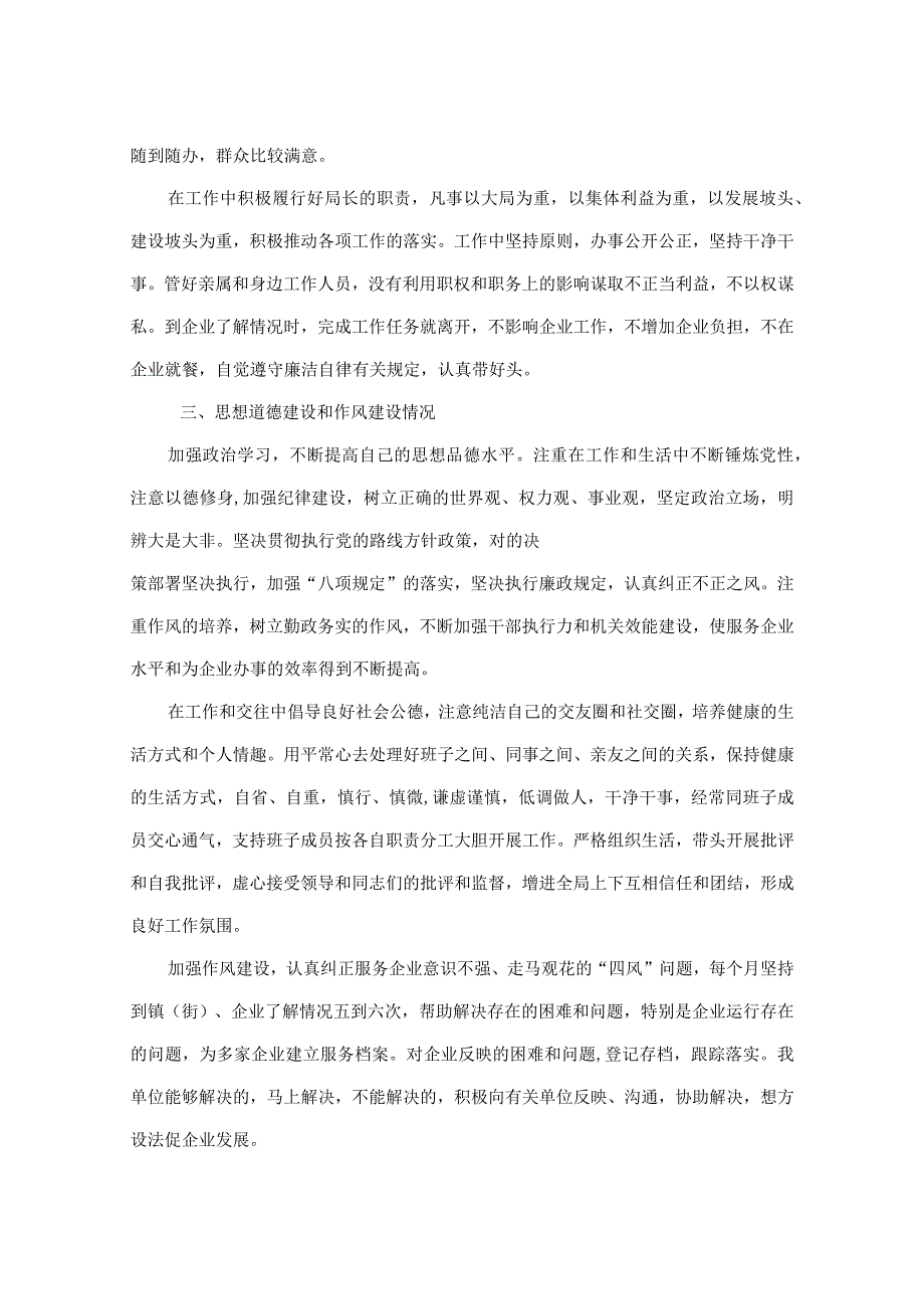 某局长述责述廉述德报告模板.docx_第2页