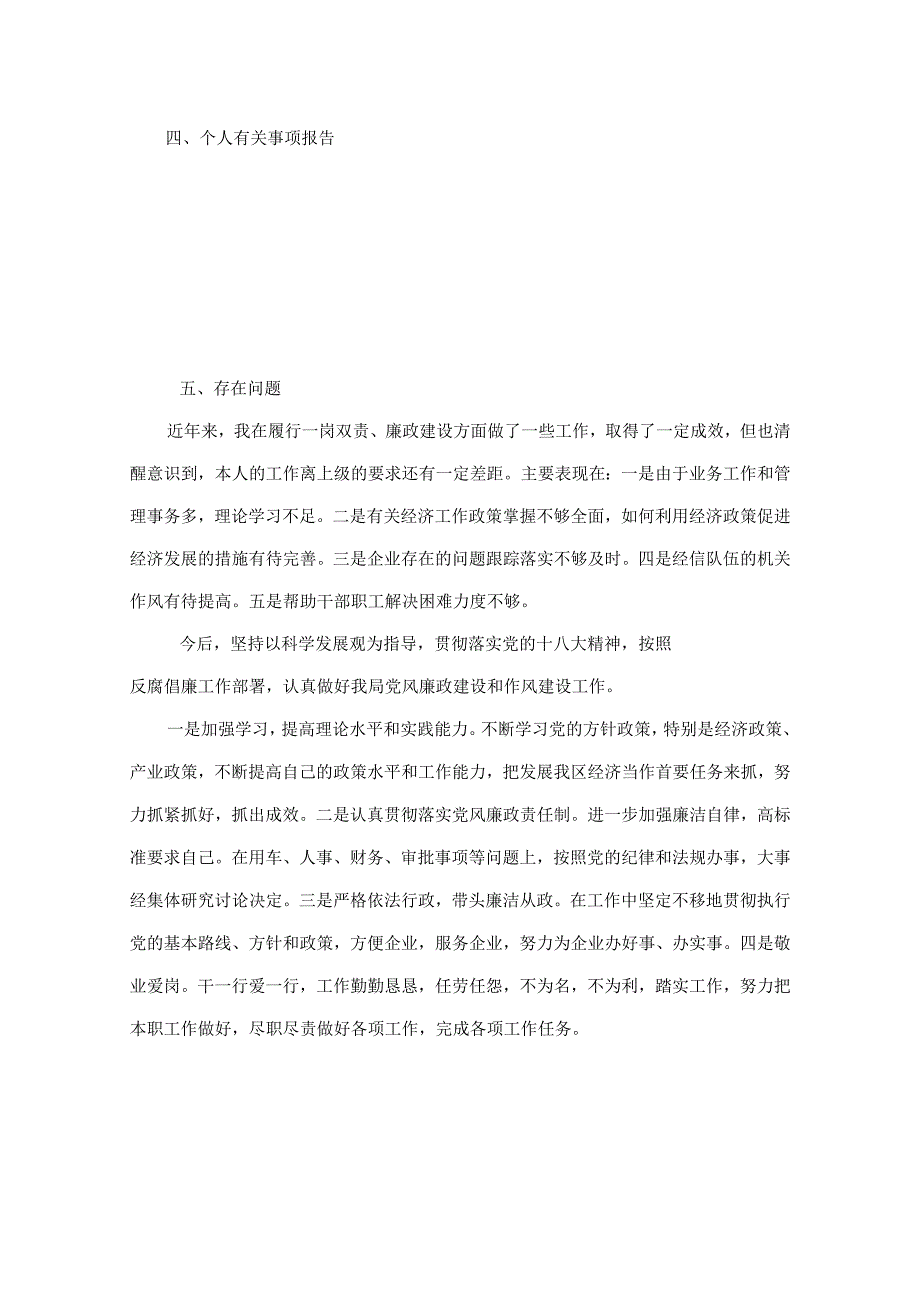 某局长述责述廉述德报告模板.docx_第3页