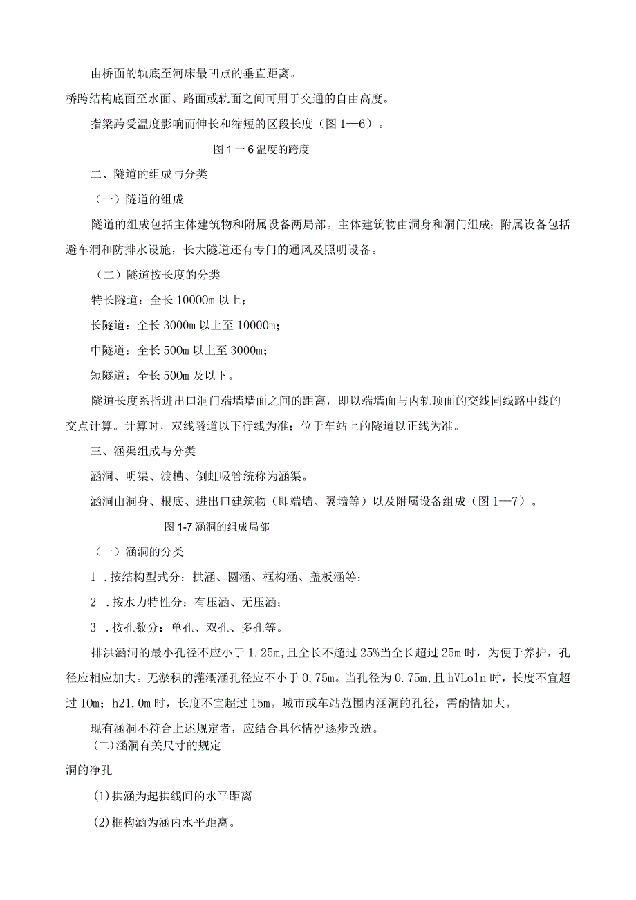 桥隧建筑物基本知识.docx_第3页
