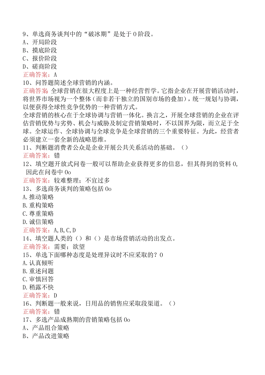 电信业务技能考试：高级电信业务员（最新版）.docx_第2页