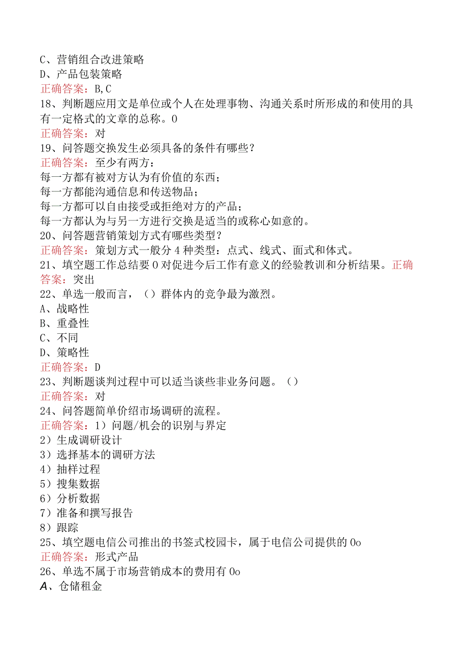 电信业务技能考试：高级电信业务员（最新版）.docx_第3页