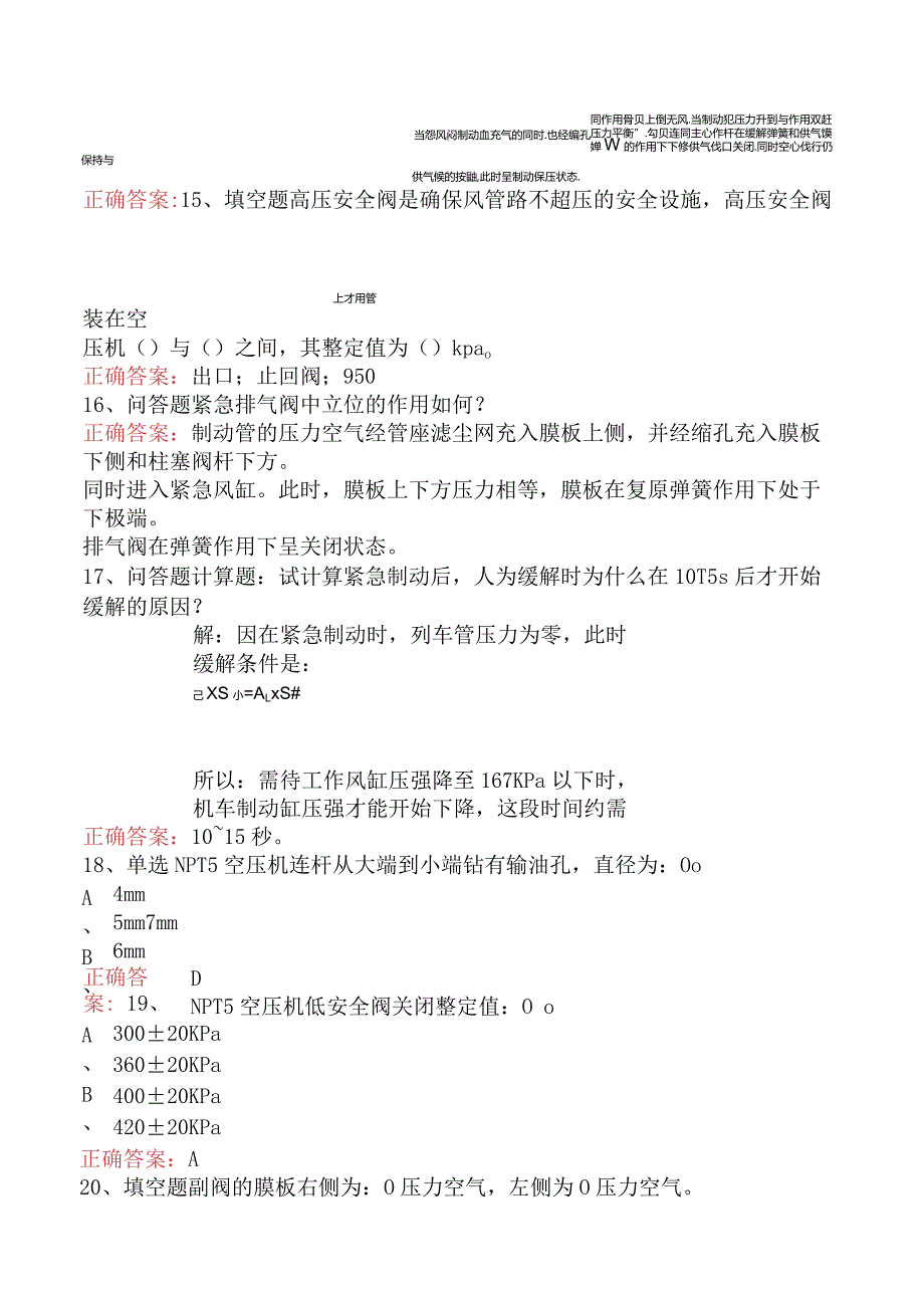 钳工技能考试：高级内燃机车制动钳工考试资料一.docx_第3页