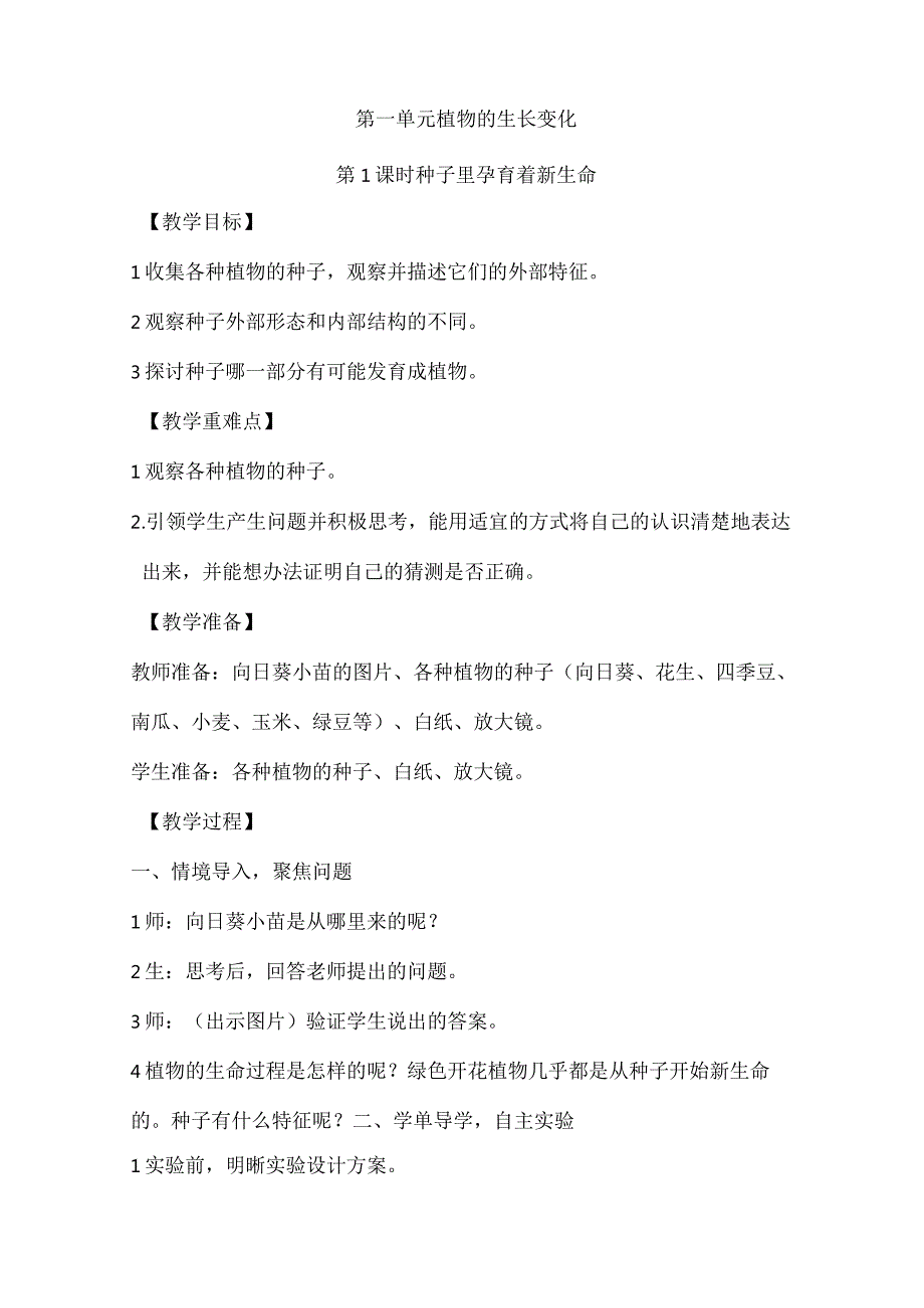 新教版小四年级下册全册教案(2022年春修订).docx_第1页