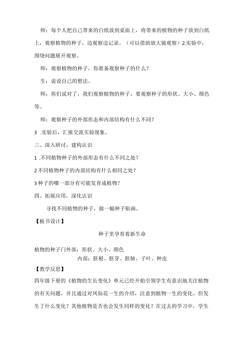 新教版小四年级下册全册教案(2022年春修订).docx_第2页