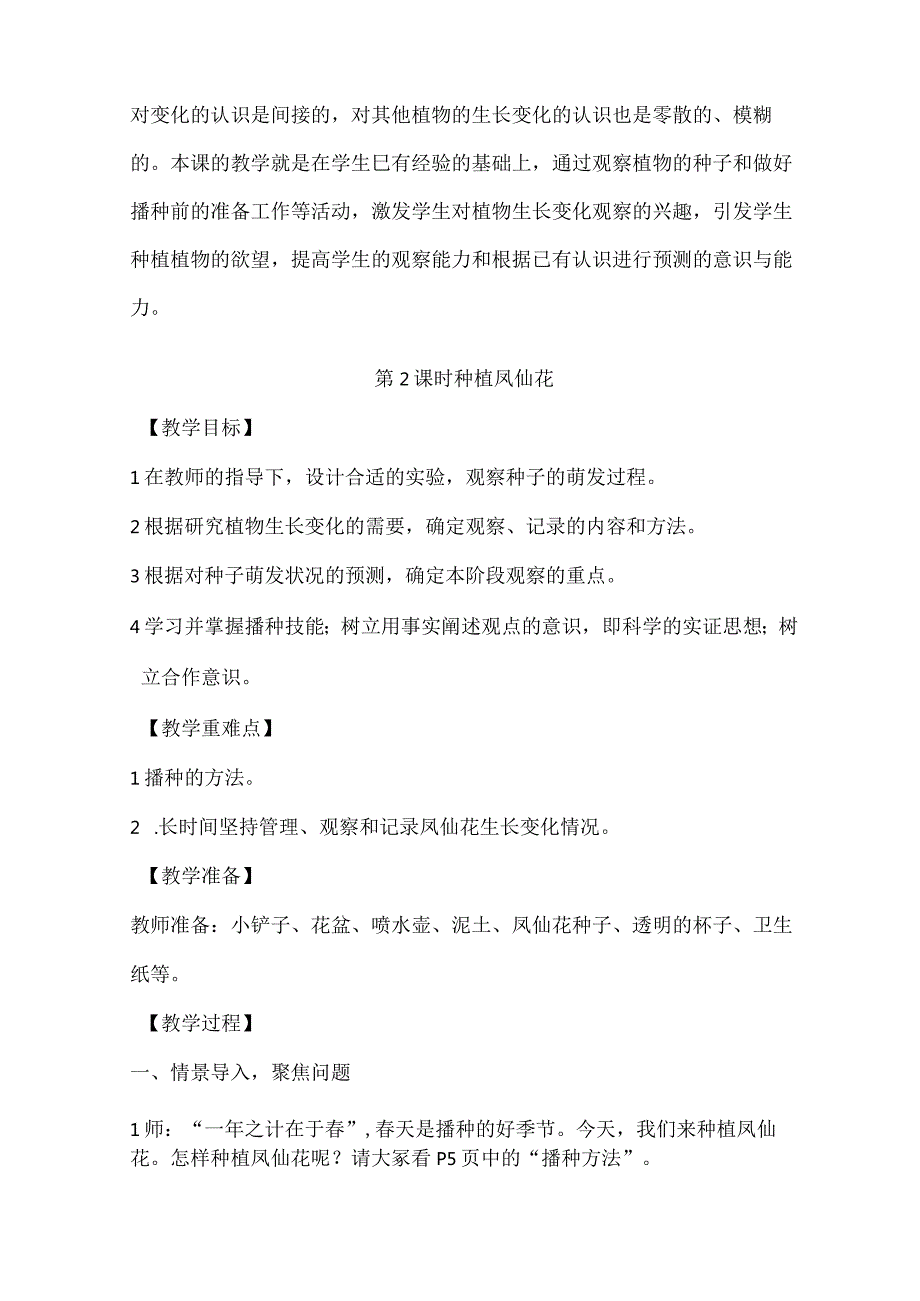 新教版小四年级下册全册教案(2022年春修订).docx_第3页