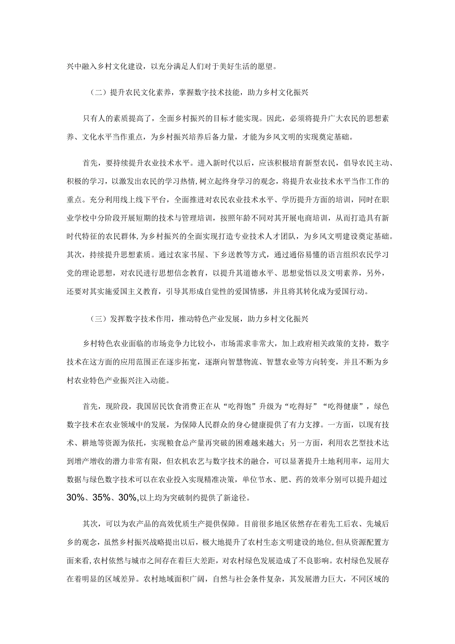 数字化技术助力乡村振兴的有效策略.docx_第3页