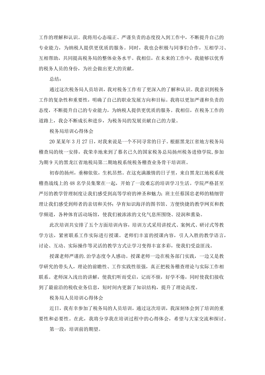 税务局业务培训心得体会（专业20篇）.docx_第2页