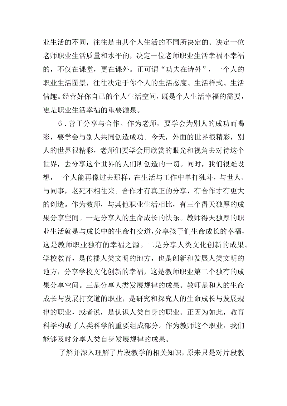 教师教育培训个人心得体会通用五篇.docx_第3页