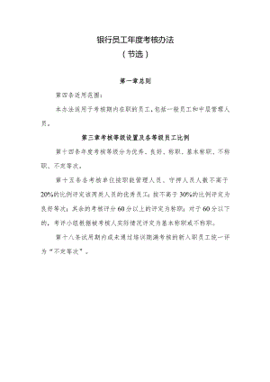 银行员工年度考核办法.docx