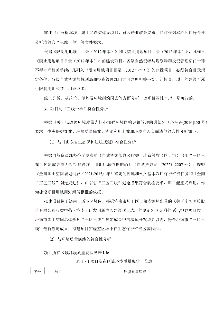 胶类中药（济南）研发创新中心建设项目环评可研资料环境影响.docx_第3页