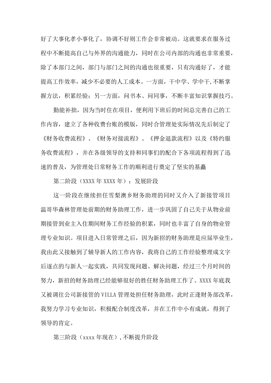 财务第一季度工作总结范文.docx_第2页