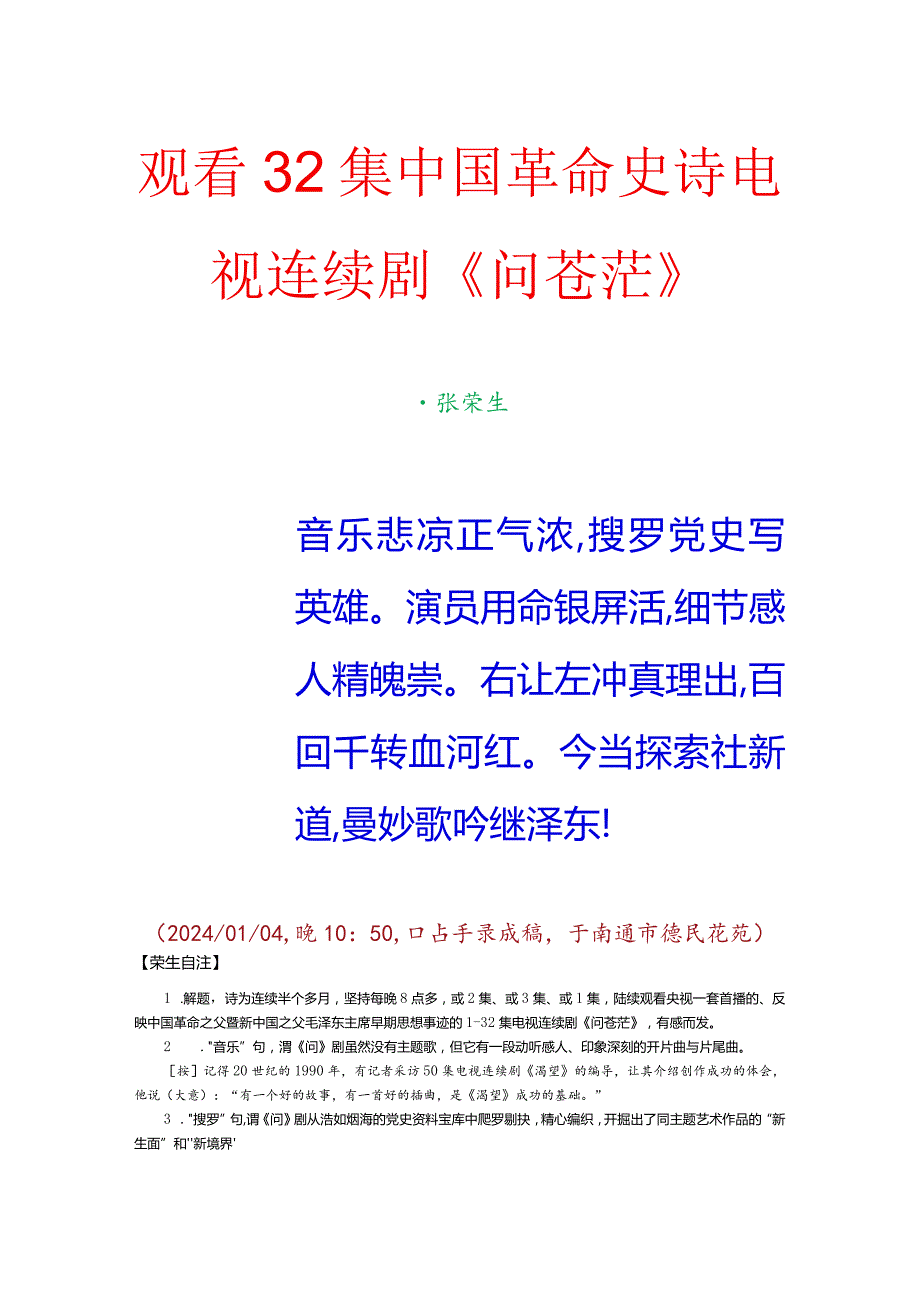 观看32集中国革命史诗电视连续剧《问苍茫》.docx_第1页