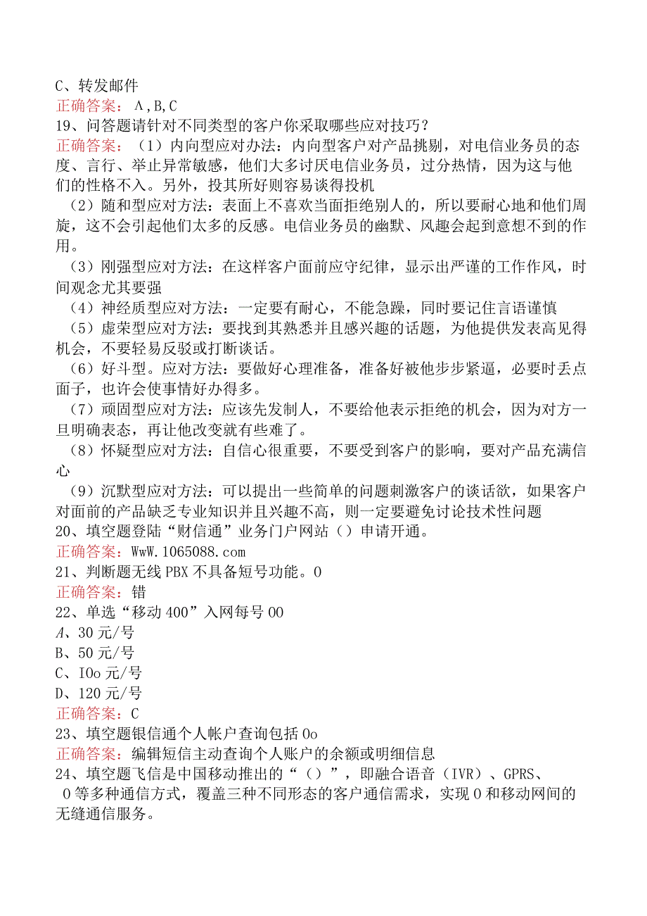 电信业务技能考试：电信业务客户经理（中级）试题及答案.docx_第3页