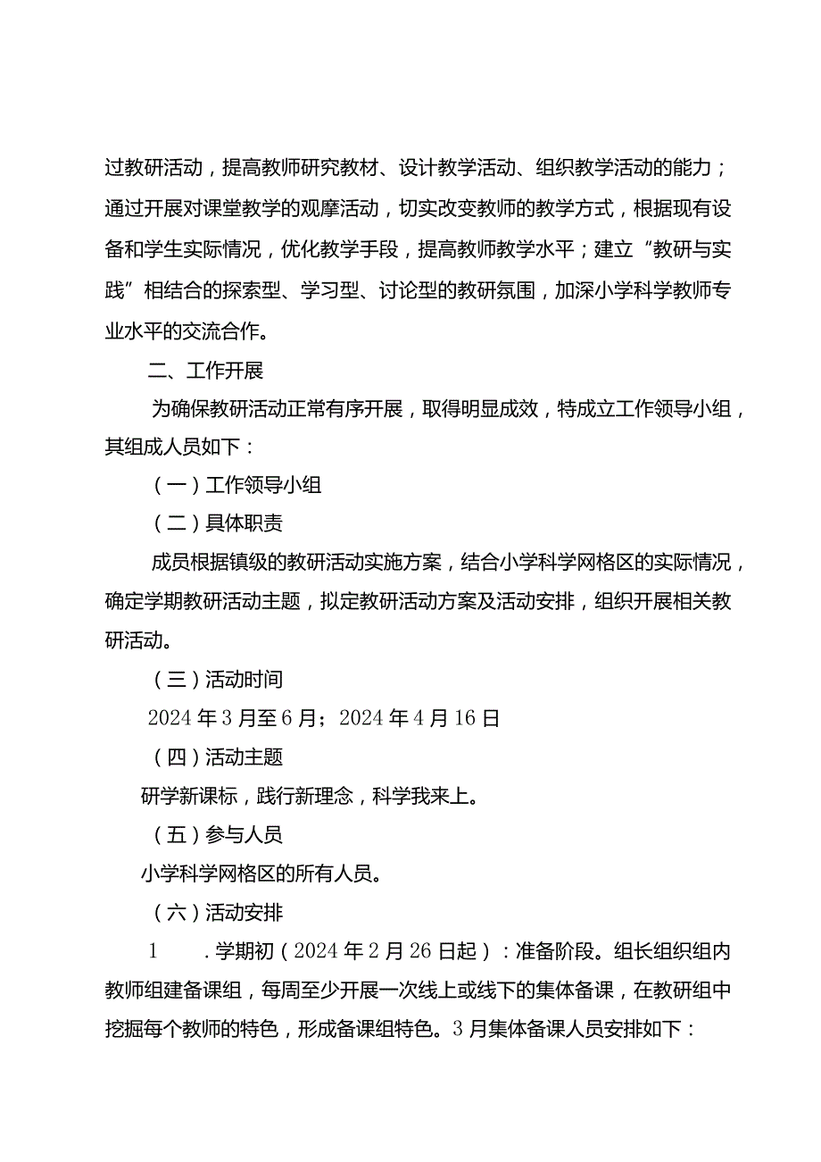 麻栗坡县第二教研网格区活动实施方案（小学科学网格改）.docx_第2页