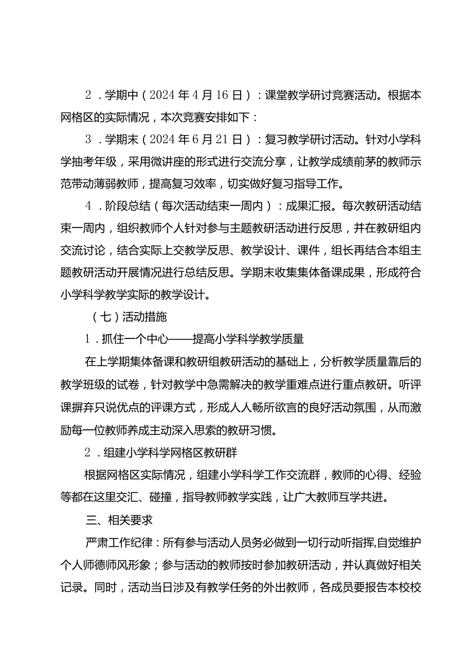 麻栗坡县第二教研网格区活动实施方案（小学科学网格改）.docx_第3页