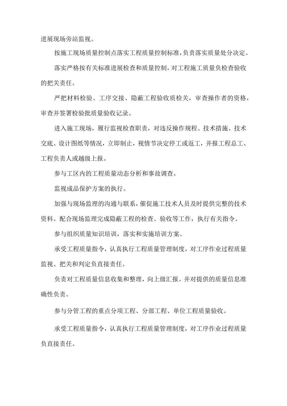 项目部质量责任制[项目经理八大员].docx_第3页