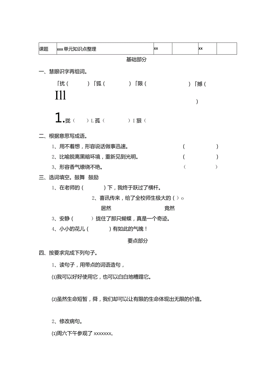 校本作业设计五.docx_第1页