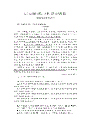 文言文阅读训练：苏轼《答谢民师书》（附答案解析与译文）.docx