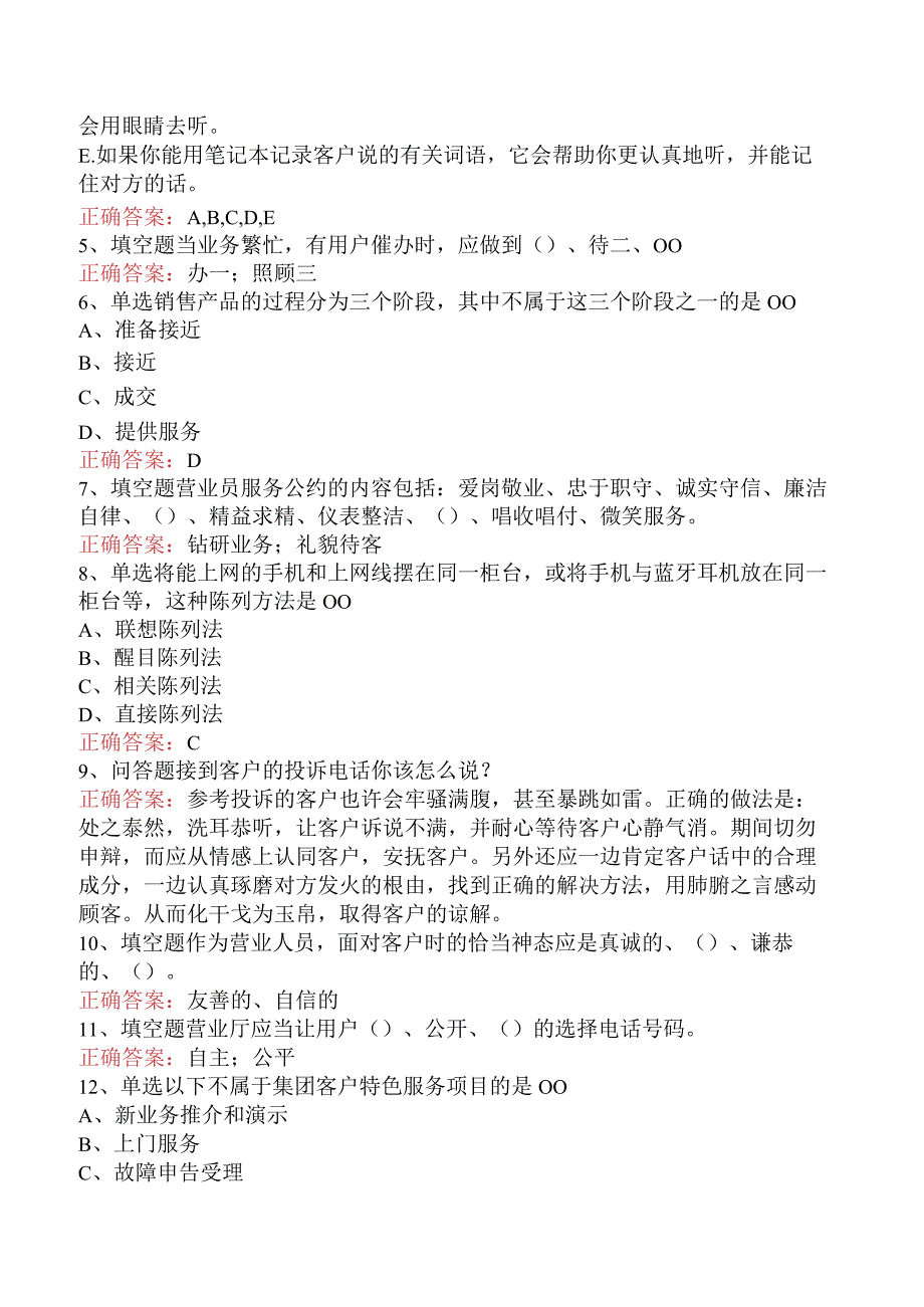 电信业务技能考试：初级电信业务员必看题库知识点.docx_第2页