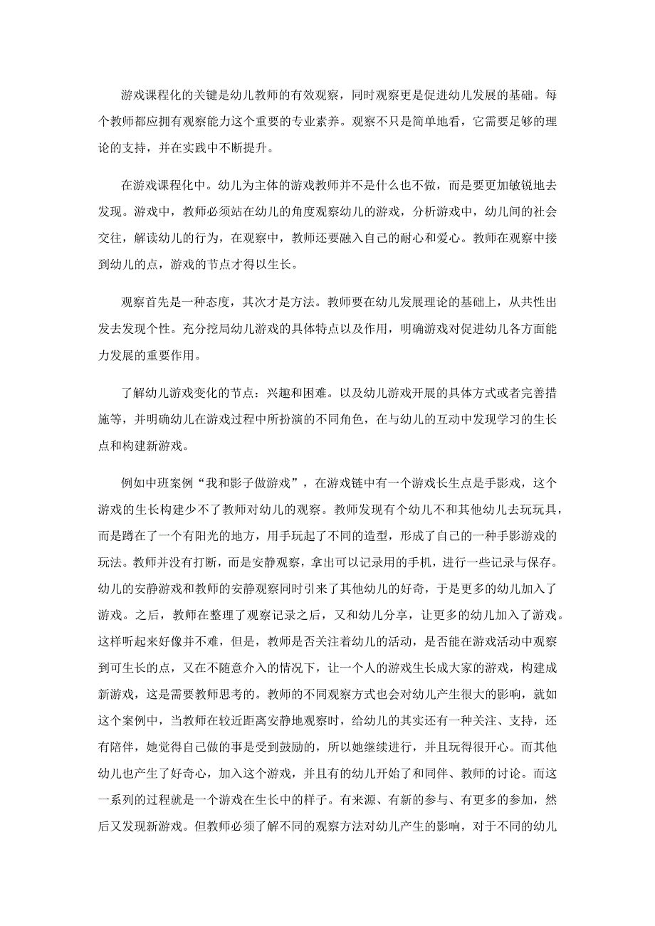 追随幼儿让游戏更加有戏.docx_第3页