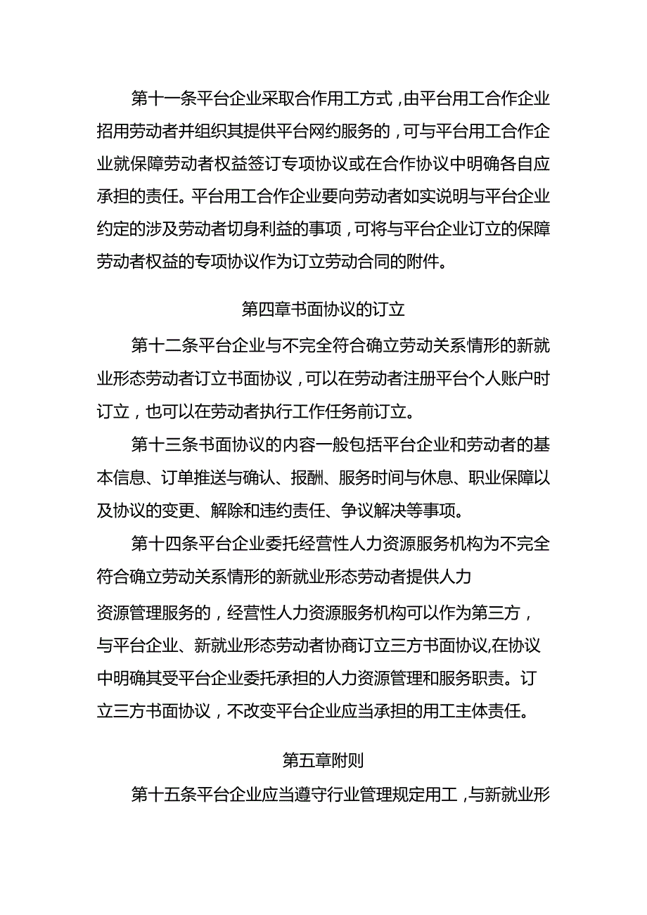 新就业形态劳动者劳动合同和书面协议订立指引（试行）.docx_第3页