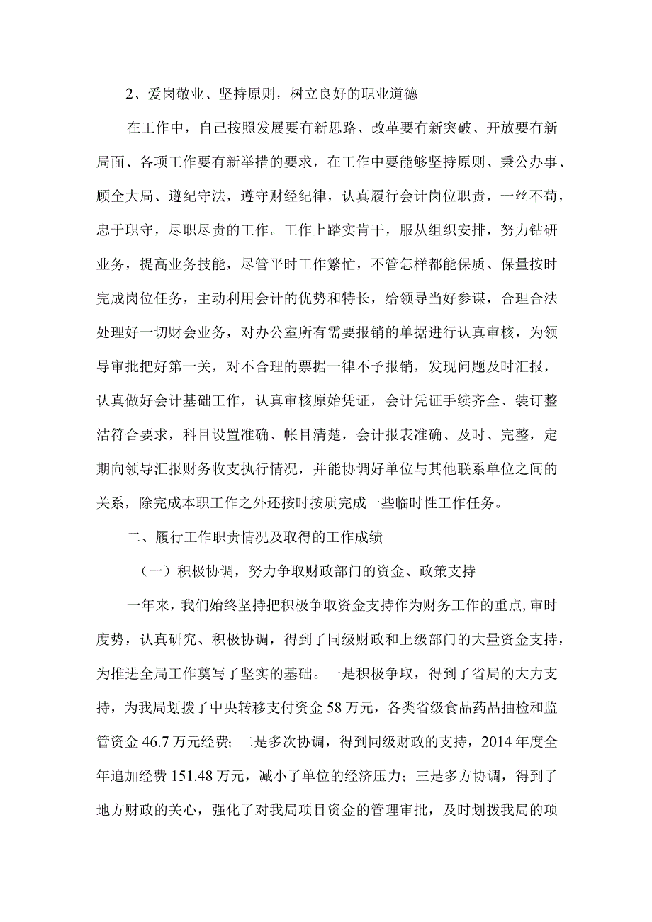 财务工作人员个人述职报告.docx_第2页