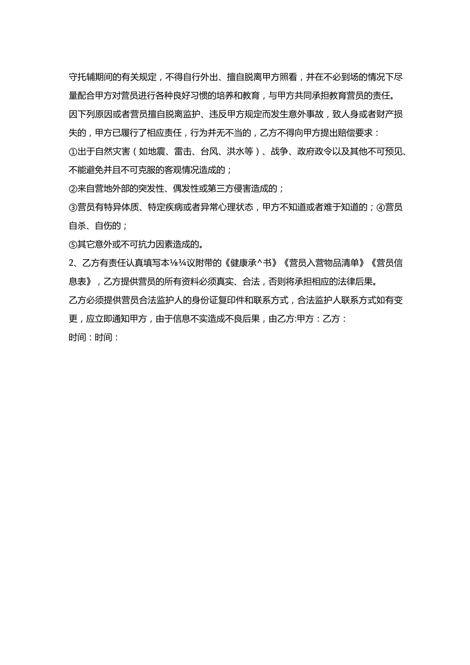 青少年夏令营入营协议.docx_第2页