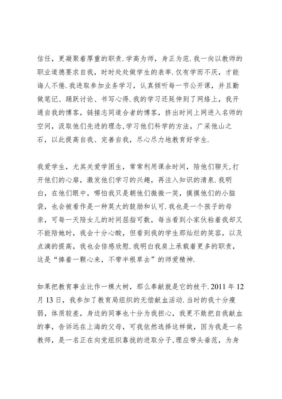 音乐教师三八红旗手发言稿5篇通用.docx_第3页